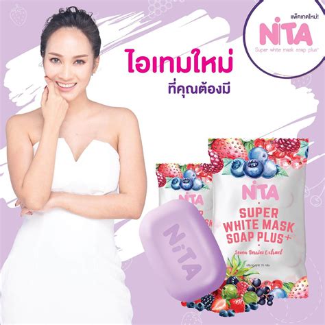 Nita Soap Super White Mask Soap Plus สบู่นิตา ระเบิดขี้ไคล ทำความสะอาด