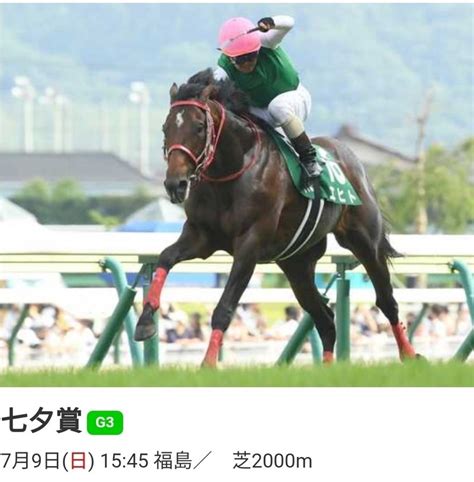 七夕賞g3🐎7月9日福島競馬場🏇波乱度高め10万馬券的中🎯大勝利的中なり🎯 ヤッタ🕺今年最高額の配当なり💰｜ボヘミアン⚾カープatelier