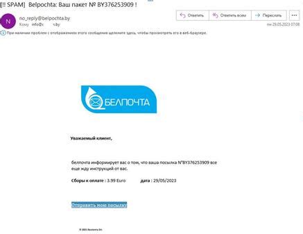 "Белпочта" предупреждает о новой схеме мошенничества | СмартПресс