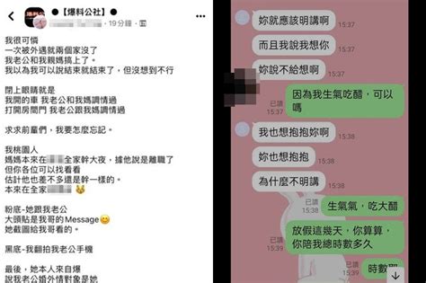 桃園人妻「渣男老公身份」疑曝光！營內人爆料「是班長但無房無產」 竟釣苦主本尊回應 風傳媒