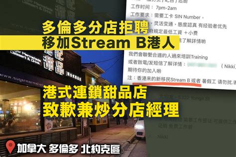 分店拒聘新移加港人 多倫多港式連鎖甜品店致歉