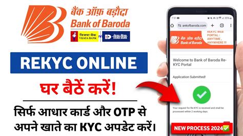 बैंक ऑफ बड़ौदा अकाउंट का Kyc अपडेट करें Bank Of Baroda Re Kyc Online Full Process Online Kyc