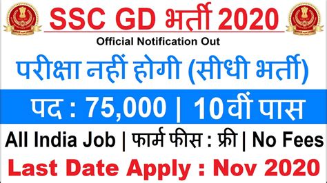 Good News SSC GD NEW VACANCY 2020 Online Form And Notification