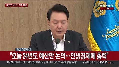 현장연결 내년도 예산안 심의 국무회의윤대통령 나라살림 방향 설명 동영상 Dailymotion