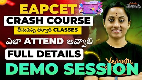 EAPCET crash course తసకనన తరవత Classes ఎల Attend అవవల Full