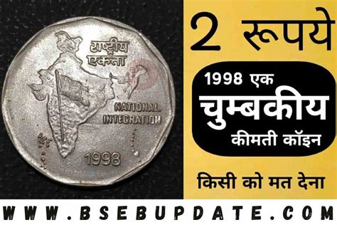 2 Rupees Old Coin 2₹ का यह पुराना सिक्‍का आपको मिलेगा 1 सिक्‍के के