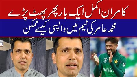 Bring Umar Akmal Leave Mohammad Amir Kamran Akmal Angry YouTube