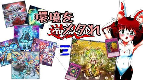 【遊戯王マスターデュエル】来月のdcに向けてランクマに行くjk 蟲惑魔で環境をメタれ【雑談jpvtuberバ美肉】 Youtube