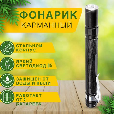 Фонарь на батарейках светодиодный карманный фонарик ручка купить с