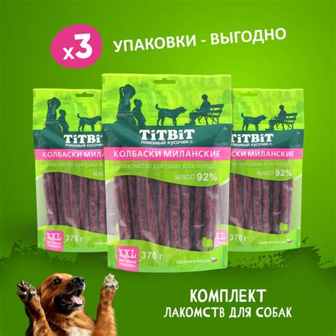 Комплект лакомств TiTBiT для собак Колбаски Миланские 370г х 3 шт - XXL ...