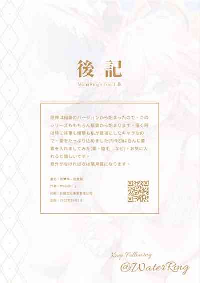 Genshin Inazuma Travelogue Nhentai Hentai Doujinshi And Manga