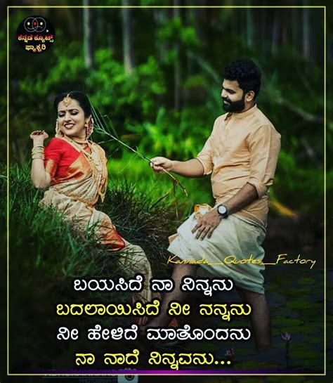 Kannada Quotes Love Quotes In Kannada Love Quotes New Love Quotes