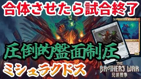 【mtgアリーナ】絶対合体させるマンその2。ミシュラを合体させたら絶対に負けない説「ウルザファクトミッド」｜スタンダード【兄弟戦争】bo1