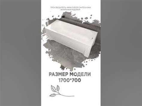 Ванна акриловая Радомир Аврора - YouTube