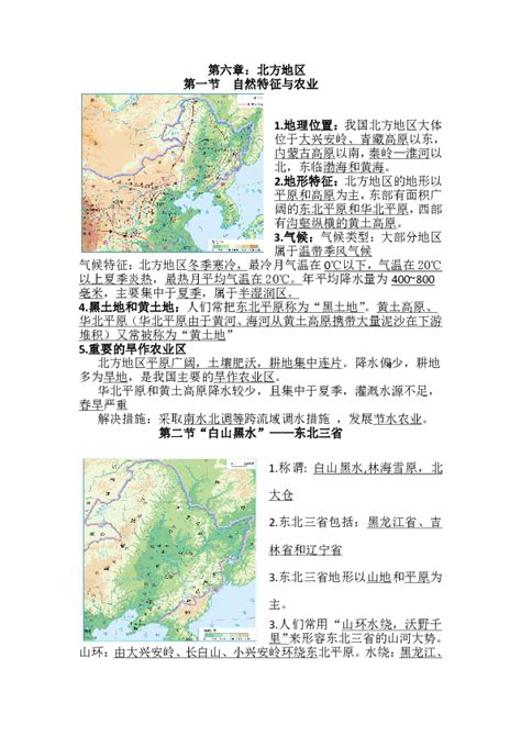 人教版 八年级下册地理复习提纲 21世纪教育网