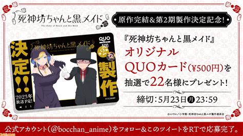 アニメ『死神坊ちゃんと黒メイド』第2期が制作決定。放送時期は2023年を予定。本日（5 17）9時からabemaにて第1期が一挙放送 ゲーム・エンタメ最新情報のファミ通