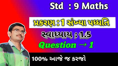 Std 9 Maths Chapter 1 Sankhya Padhdhti Swadhyay 1 5 Question 1 In