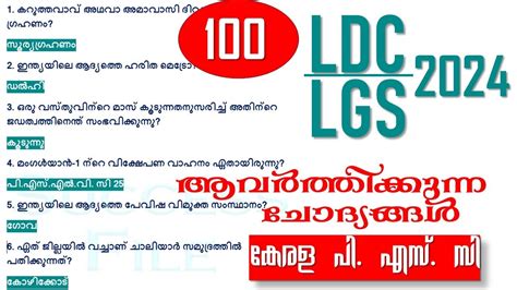 Kerala Psc Ldc Quick Revision Series Ldc Lgs Lp Up Kerala