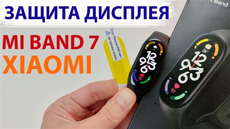 ЗАЩИТНАЯ ПЛЕНКА для Xiaomi Mi Band 7 - Обзор, Наклейка, Тест - YouTube