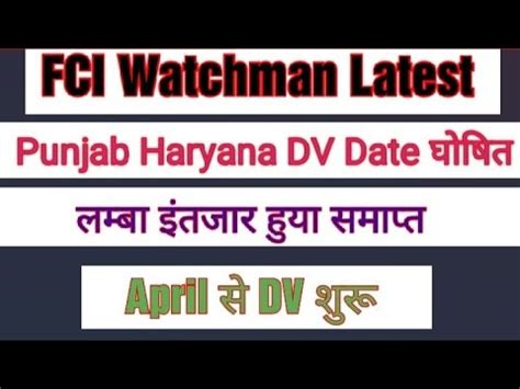 Fci Watchman Punjab Haryana Dv Update Fci Watchman Punjab Haryana