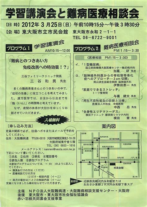 3月25日 午前中の講演会も参加していただきたく 大阪脊柱靭帯骨化症友の会（大阪opll友の会）