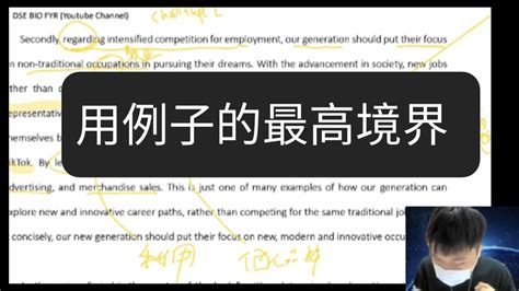 2024 DSE 英文作文用例子的最高境界又係姜濤 DSE English Writing YouTube