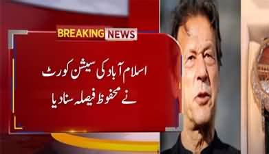 Tosha Khana Case Against Imran Khan Session Court Islamabad Announced