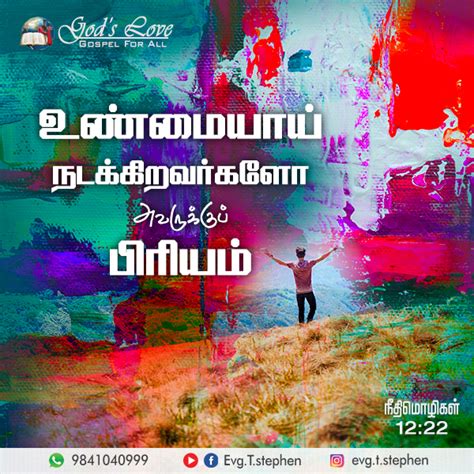 நதமழகள 12 22 God s Love Ministries Today s Promise Tamil