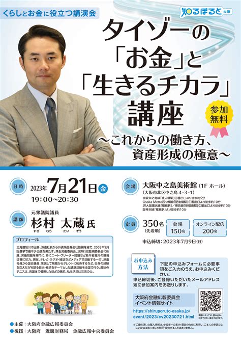 くらしとお金に役立つ講演会「タイゾーの『お金』と『生きるチカラ』講座～これからの働き方、資産形成の極意～」 大阪府金融広報委員会