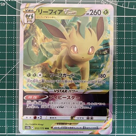 ポケモンカードゲーム Vstarユニバース S12a 012172 Rrr リーフィアvstarシングルカード｜売買されたオークション