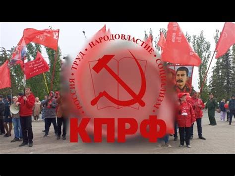 Гимн КПРФ-Коммунисты, вперёд! (Anthem of Kommunist Party of Russian ...