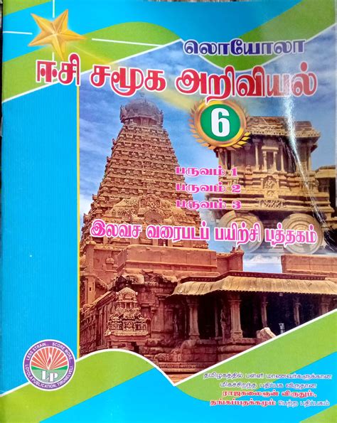 Th Class Tamil Book