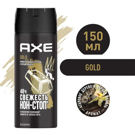 AXE Дезодорант спрей AXE Gold Агаровое дерево и черная ваниль 150мл 3