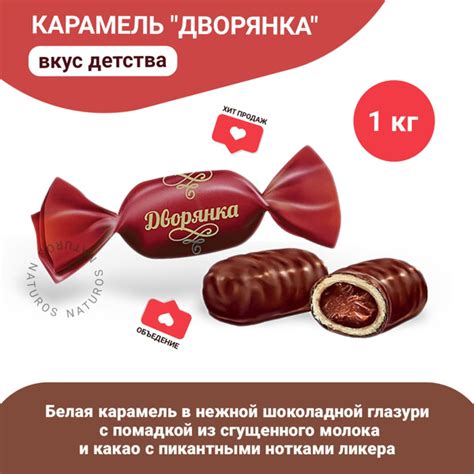 Карамель Дворянка глазированная в шоколаде, 1 кг купить на OZON по ...