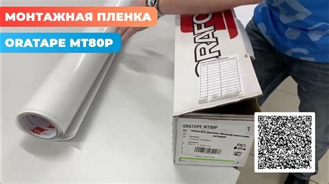 Монтажная пленка: Oratape MT80P Reton Group / пленка для переноса ...