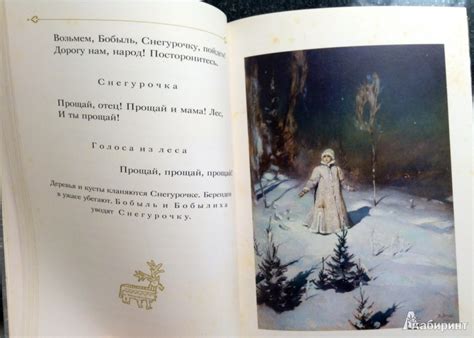 Книга: Снегурочка - Александр Островский. Купить книгу, читать рецензии ...