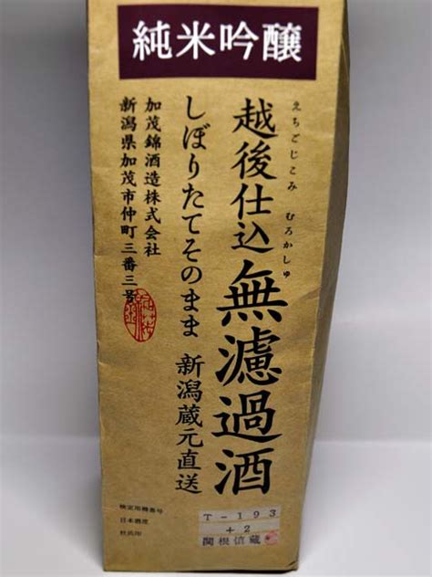 加茂錦 無濾過米袋大吟醸 720ml 加茂錦酒造 格安 松岡ジャのブログ