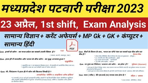 Mp Patwari Exam Analysis Mp Patwari Exam Mp Patwaripatwari23