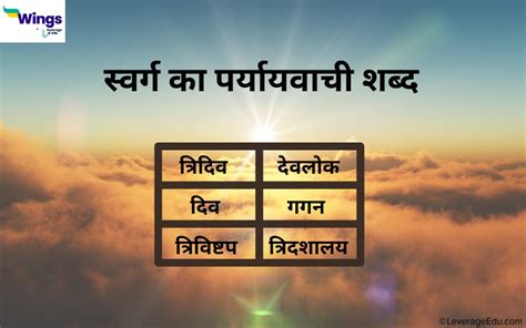 50 महत्वपूर्ण पर्यायवाची शब्द की लिस्ट साथ ही जानिए पर्यायवाची शब्द का ...