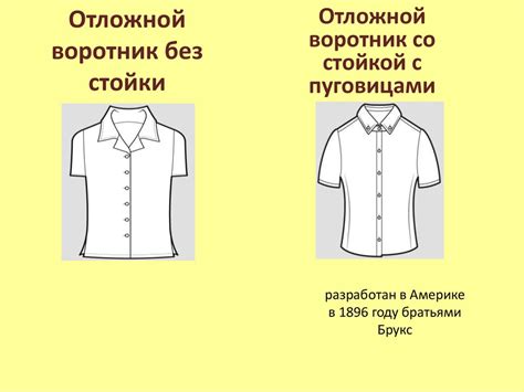 Воротник - презентация онлайн