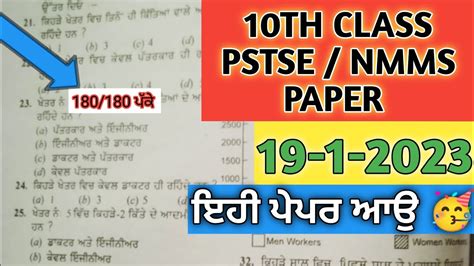 Pstse Exam 2023 10th Class Pstse Paper 19 January 2023 Nmms Exam