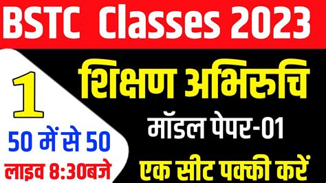 Bstc Form Date 2023bstc Online Classes 2023bstc 2023 Online Classes