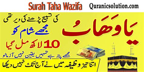 The Power Of Surah Taha Wazifa Transform Your Life With Quranic