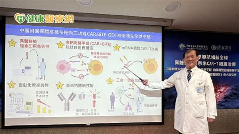 Car T細胞治療如「子母炸彈」 癌存活期可延3至5倍 健康醫療網