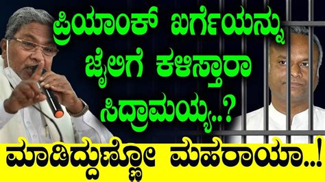 ಪರಯಕ ಖರಗಯನನ ಜಲಗ ಕಳಸತರ ಸದರಮಯಯ Priyank Kharge Fake