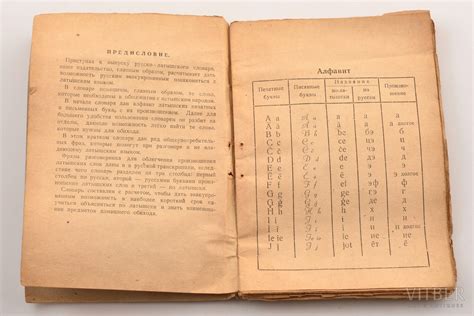 "Краткий русско-латышский словарь", (для эвакуированных русских), 1944 ...