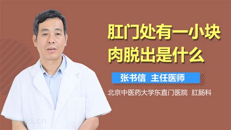 肛门脱出是什么 中华康网