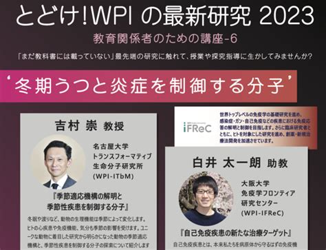 イベント情報 Wpiトランスフォーマティブ生命分子研究所（itbm）