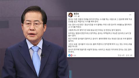 홍준표 검사가 정치 맛 들면 세상 어지러워져한동훈 겨냥