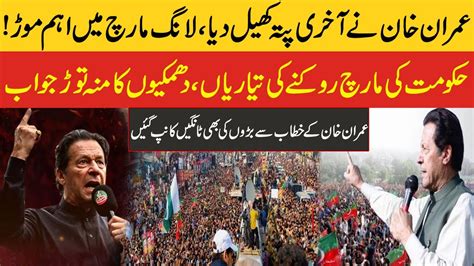 Live L Imran Khan Final Call Pti Long March L Huge Announcement